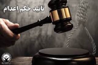 تایید حکم اعدام قاتل مامور خرم‌آبادی