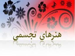 معرفي اعضای ستاد برگزاری جشنواره ملی هنرهای تجسمی بسیج در لرستان