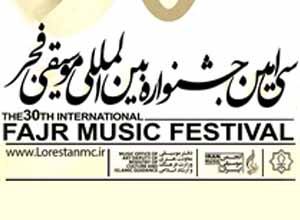 بخش جنبی سی‌امین جشنواره بین المللی موسیقی فجر در خرم‌آباد 