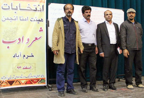 ترکیب جدید هیات امنای انجمن شعر و ادب خرم‌آباد مشخص شد