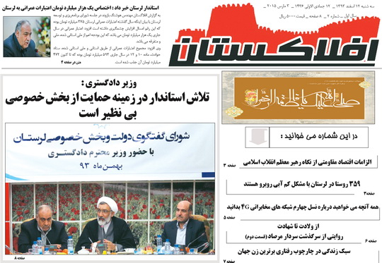 انتشار دومین شماره از نشریه افلاکستان 