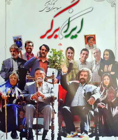 فيلم ايران برگر