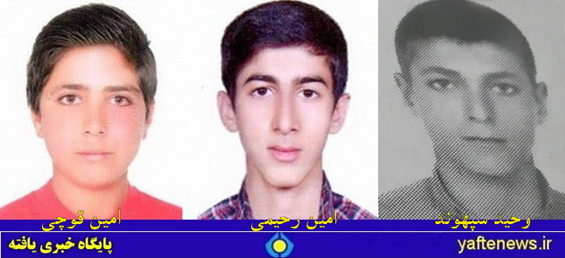 سه دانش‌آموز كشته شده در سيلاب شوراب لرستان