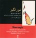 آلبوم شورانگیز علی اکبر شکارچی