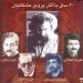 آلبوم 20 بیست سال با آثار پرویز مشکاتیان علی اکبر شکارچی