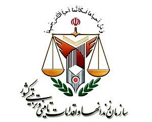  اداره کل زندانهای استان لرستان