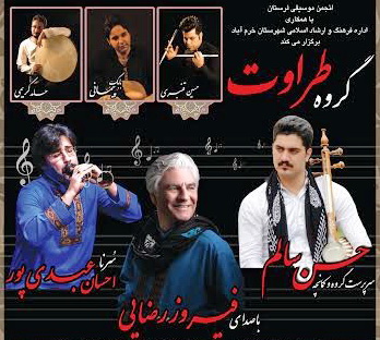 كنسرت فیروز رضایی با گروه موسیقی طراوت هفته آينده در خرم‌آباد