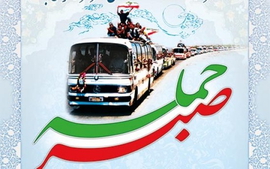 سالگرد ورود آزادگان سرافراز به میهن اسلامی 