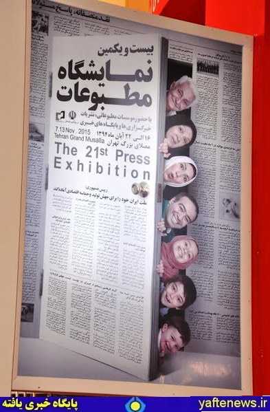 گزارش تصویری: نمایشگاه مطبوعات با حضور لرستانی‌ها