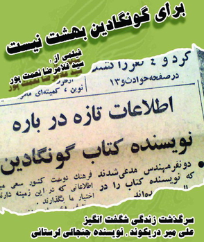 مراسم رونمایی از گونگادین در تهران برگزار می‌شود+ جدول پخش در هشت سینمای کشور
