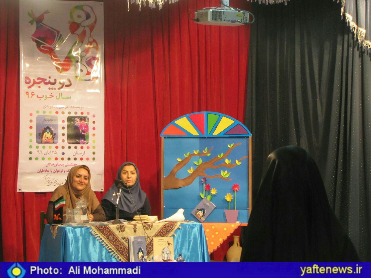 نشست ادبی دو پنجره در خرم آباد