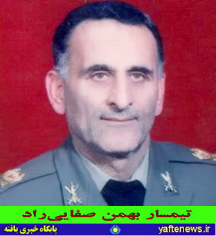 سرتيپ بهمن صفايي‌راد