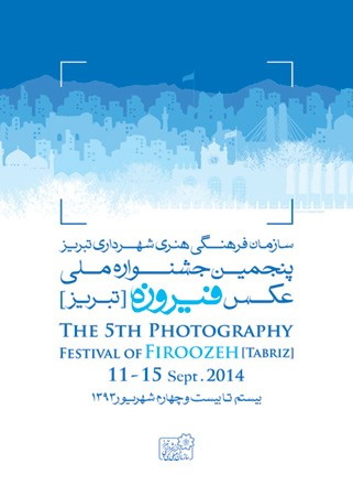 راه‌یابی عکاس لرستانی به جشنواره ملی عکس فیروزه