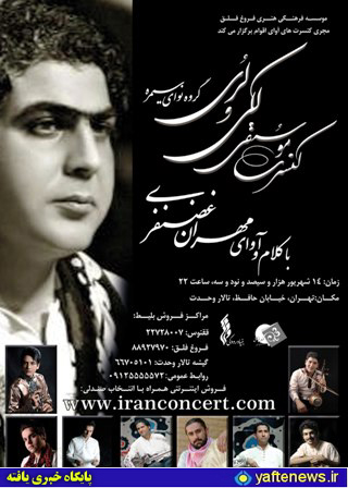 کنسرت موسیقی لری و لکی "مهران غضنفری" در تهران