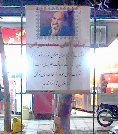 نصب بنر تبريك براي شهردار خرم‌آباد در خيابان انقلاب- يافته
