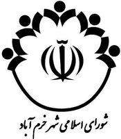 كميسيون ماده 100 شوراي شهر خرم‌آباد - يافته