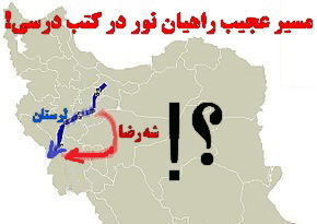 راه "تهران- شلمچه" از کجا می‌گذرد؟/ حذف لرستان از مسير راهيان نور!