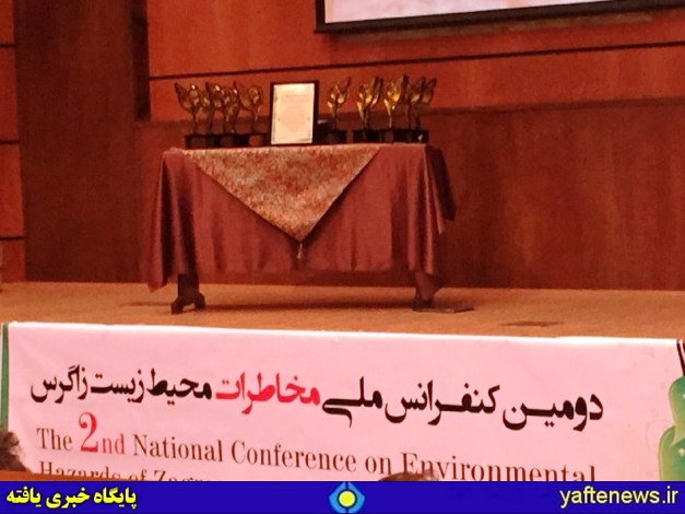 دومین کنفرانس ملی مخاطرات محیط زیست زاگرس 