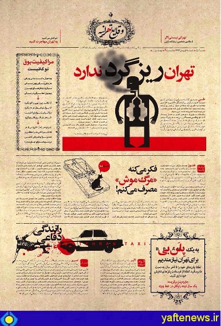 روزنامه طنز «وقايع تهرانيه» 