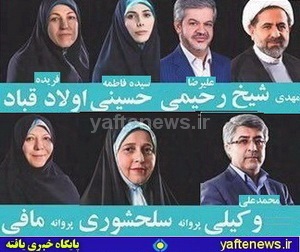ز  10 كانديداي مورد حمايت لرتبارها در تهران 7  داوطلب به مجلس راه يافتند + آرا و مشخصات